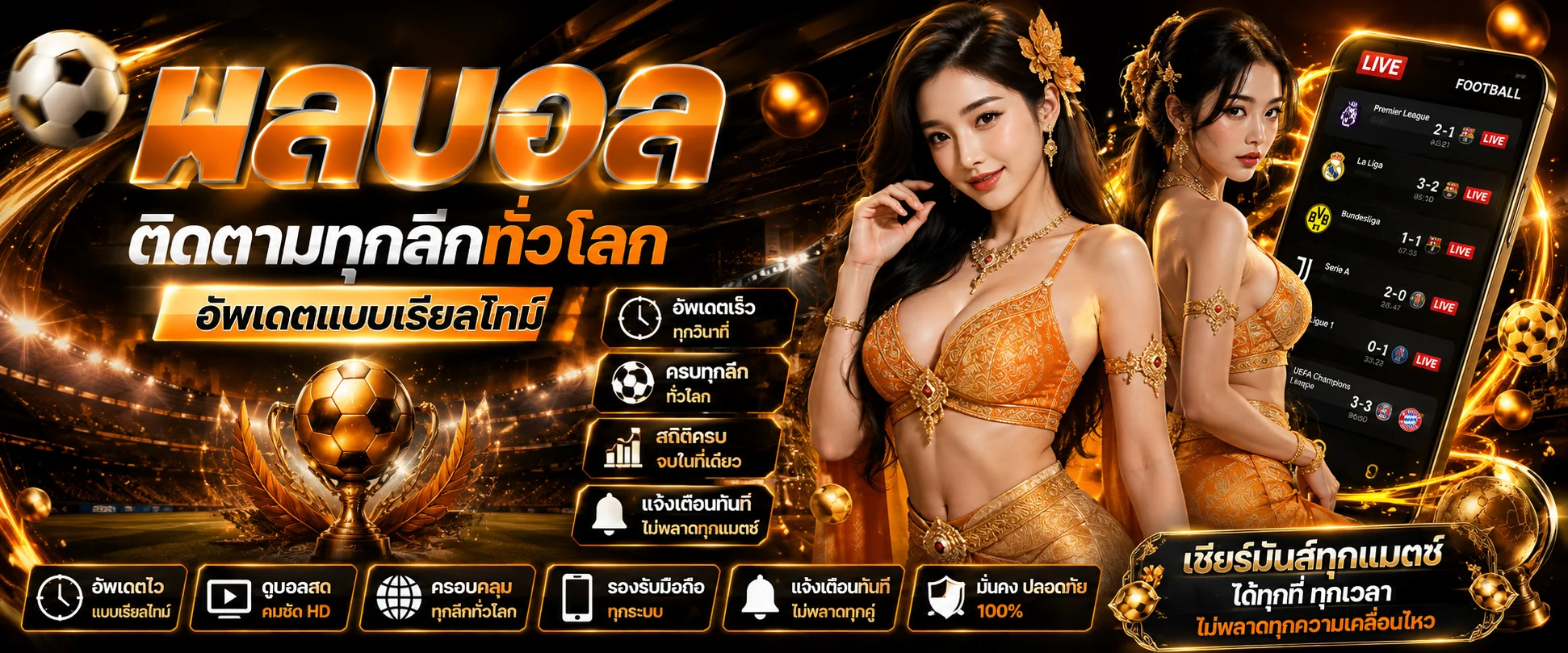 หน้า ผลบอลสด Huay989 อัปเดตทุกลีกเรียลไทม์