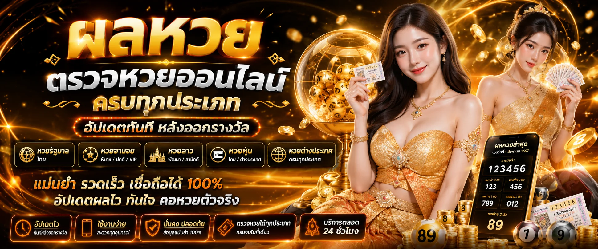 หน้าผลหวยวันนี้ Huay989 ครบหวยรัฐบาล ลาว ฮานอย